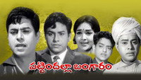 «Pattindalla Bangaram (1971)» — обои к фильму #1