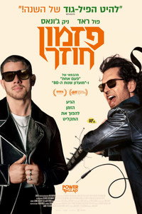 פזמון חוזר