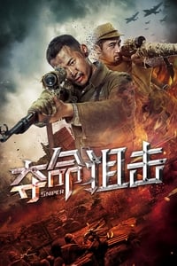 夺命狙击 (2019)