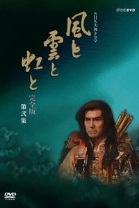 風と雲と虹と (1976)