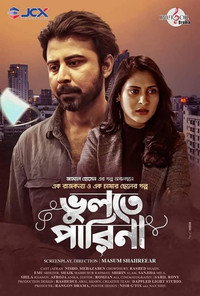 ভুলতে পারিনা
