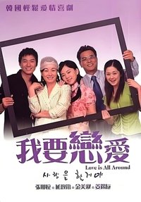 Poster de 사랑을 할거야