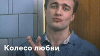 «Колесо любви (1994)» — обои к фильму #2