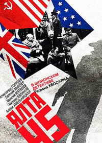 Постер сериала «Ялта-45 (2011)» — (1 из 9)