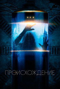 Постер сериала «Происхождение (2018)» — (6 из 19)