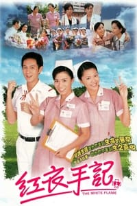 紅衣手記 (2002)