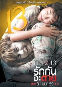 11-12-13 รักกันจะตาย (2016)