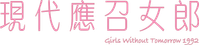 Логотип фильма «Ying chao nu lang zhi er: Xian dai ying zhao nu lang (1992)» — (1 из 3)