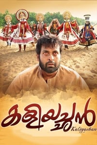 കളിയച്ഛൻ (2015)