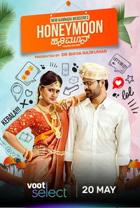 Poster de ಹನಿಮೂನ್