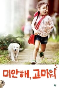 Poster de 미안해, 고마워