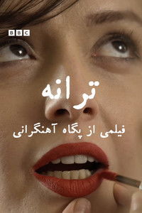 Poster de ترانه