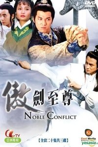 傲劍至尊 (1993)