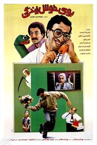 بوی خوش زندگی (1994)