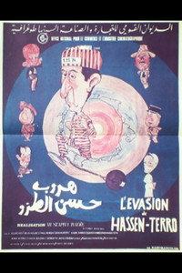 Постер фильма «L'évasion de Hassan Terro (1976)» — (2 из 17)