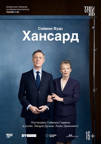 Постер фильма «Хансард (2019)» — (4 из 8)