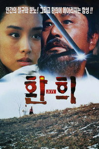 Joy (1996) subtitle poster