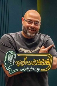 Poster de فضفضت اوي