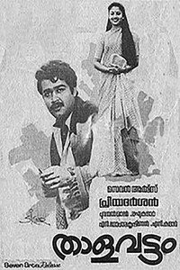 Постер фильма «Thalavattam (1986)» — (2 из 5)