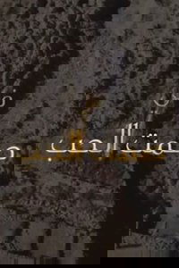 Samt Al-Hob