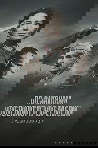 Season 8 Poster