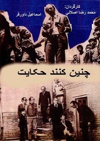 چنین کنند حکایت (1977)