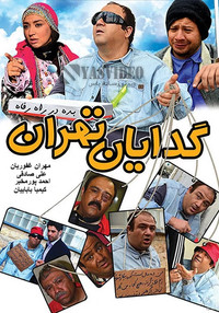 Imagem do Filme Gedayane Tehran