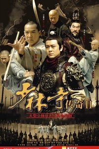 少林寺传奇之十三棍僧 (2011)