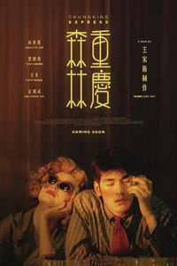 Постер фильма «Чунгкингский экспресс (1994)» — (69 из 186)