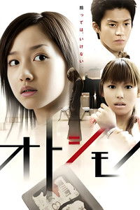 Imagem do Filme オトシモノ