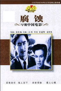 Постер фильма «Fu shi (1950)» — (3 из 4)