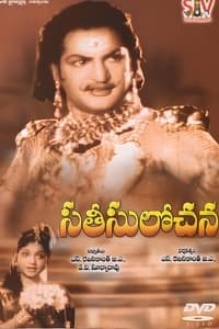 సతీ సులోచన (ఇంద్రజీత్) (1961)