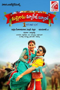 మల్లిగాడు మ్యారేజ్ బ్యూరో