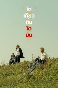 Постер фильма «Токийские мстители (2021)» — (1 из 6)