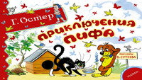 «Приключения Пифа (1970)» — обои к мультфильму #1