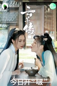 tv show poster Legend+of+Yun+Qian 2020