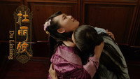 «Du LiNiang (2017)» — обои к фильму #1