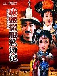 tv show poster Kangxi+incognito+travel 1997