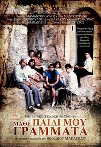 Μάθε Παιδί μου Γράμματα (1981)