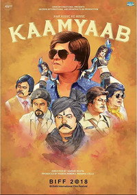 Постер фильма «कामयाब (2018)» — (2 из 15)