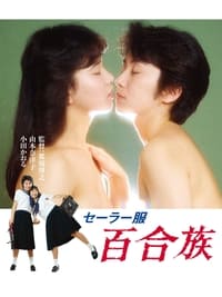 Sailor Suit Lily Lovers (1983)