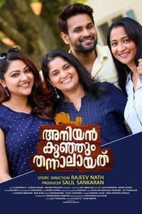 അനിയൻകുഞ്ഞും തന്നാലായത്