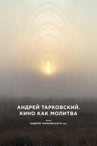 Андрей Тарковский. Кино как молитва (2019)