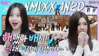 NMIXX in KBS (EP. 10-3)