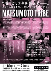 MATSUMOTO TRIBE (2017)