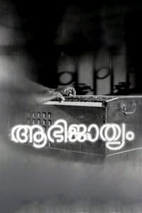 ആഭിജാത്യം (1971)