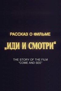 Рассказ о фильме «Иди и смотри»