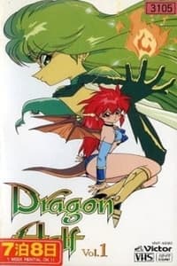 ドラゴンハーフ (1993)