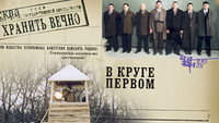 «В круге первом (2006)» — обои к сериалу #1