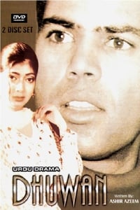 دھواں‎ (1994)